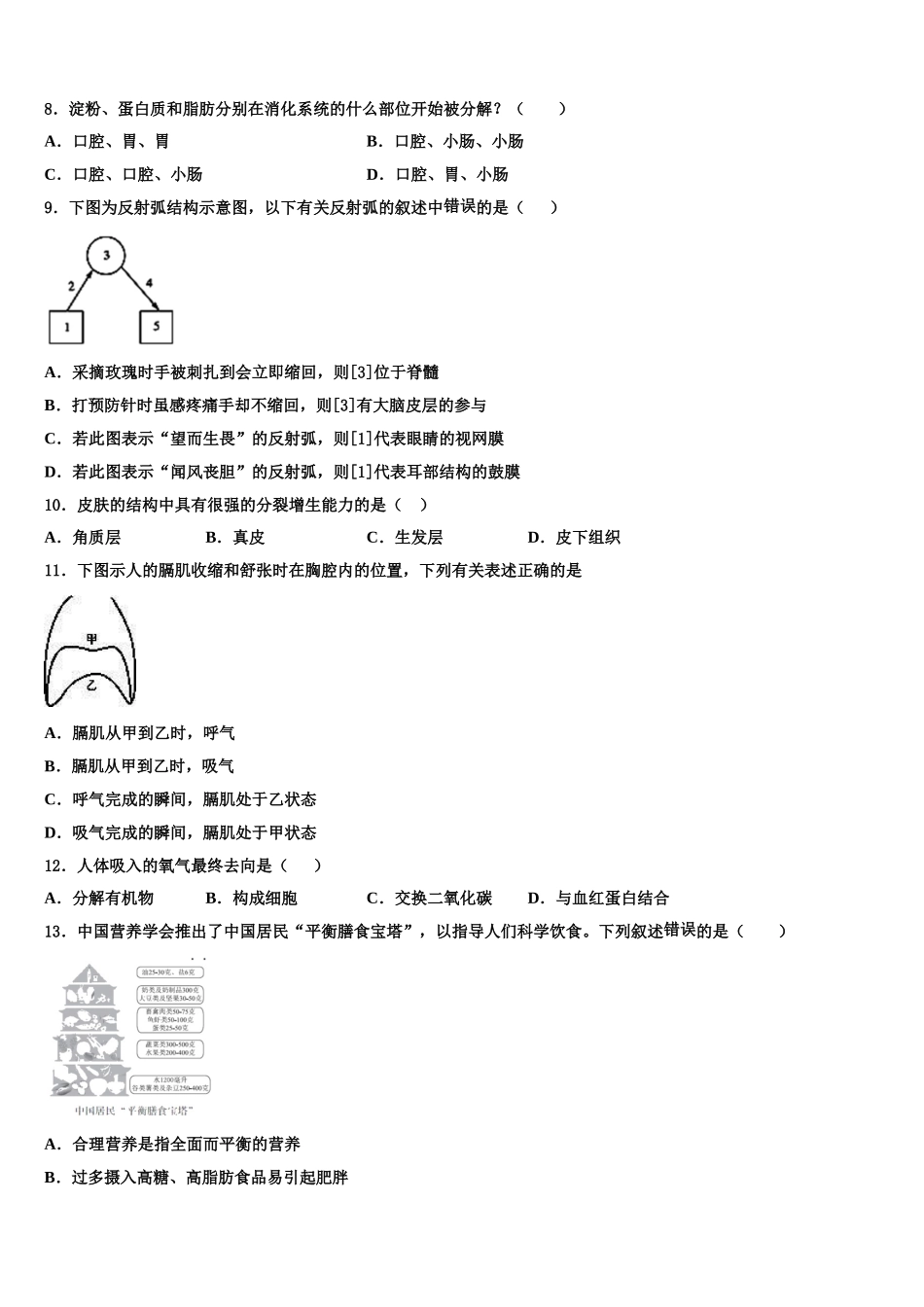 2025届天津市南开区南开大附属中学生物七下期末监测模拟试题含解析_第2页