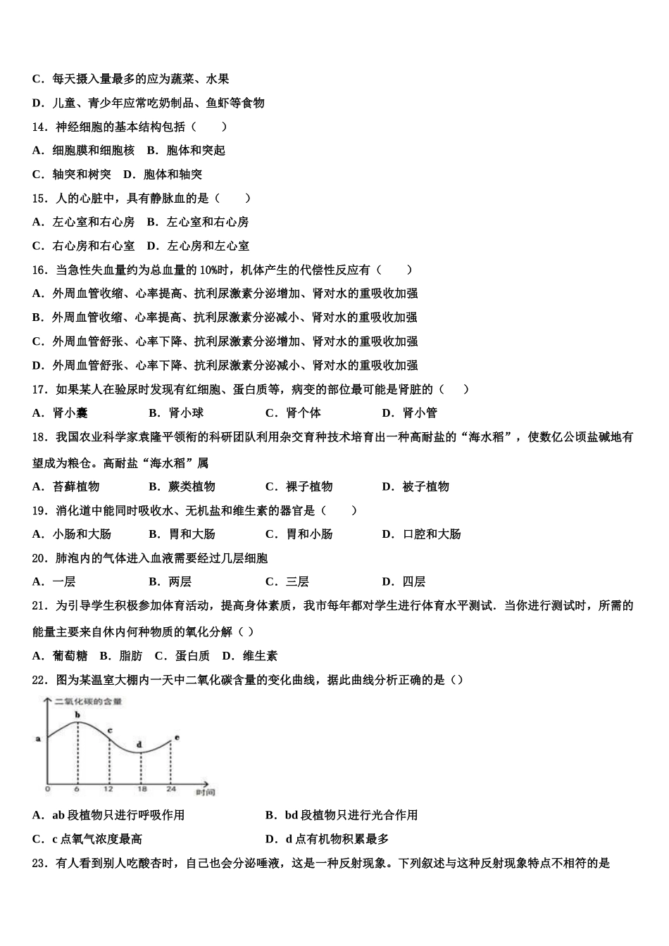 2025届天津市南开区南开大附属中学生物七下期末监测模拟试题含解析_第3页