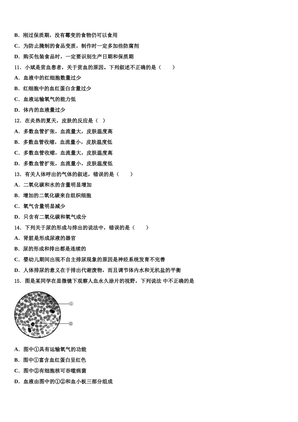 天津市红桥区复兴中学2024-2025学年生物七下期末复习检测模拟试题含解析_第2页