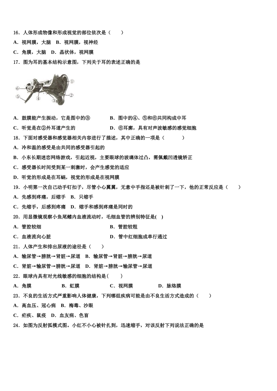 天津市红桥区复兴中学2024-2025学年生物七下期末复习检测模拟试题含解析_第3页