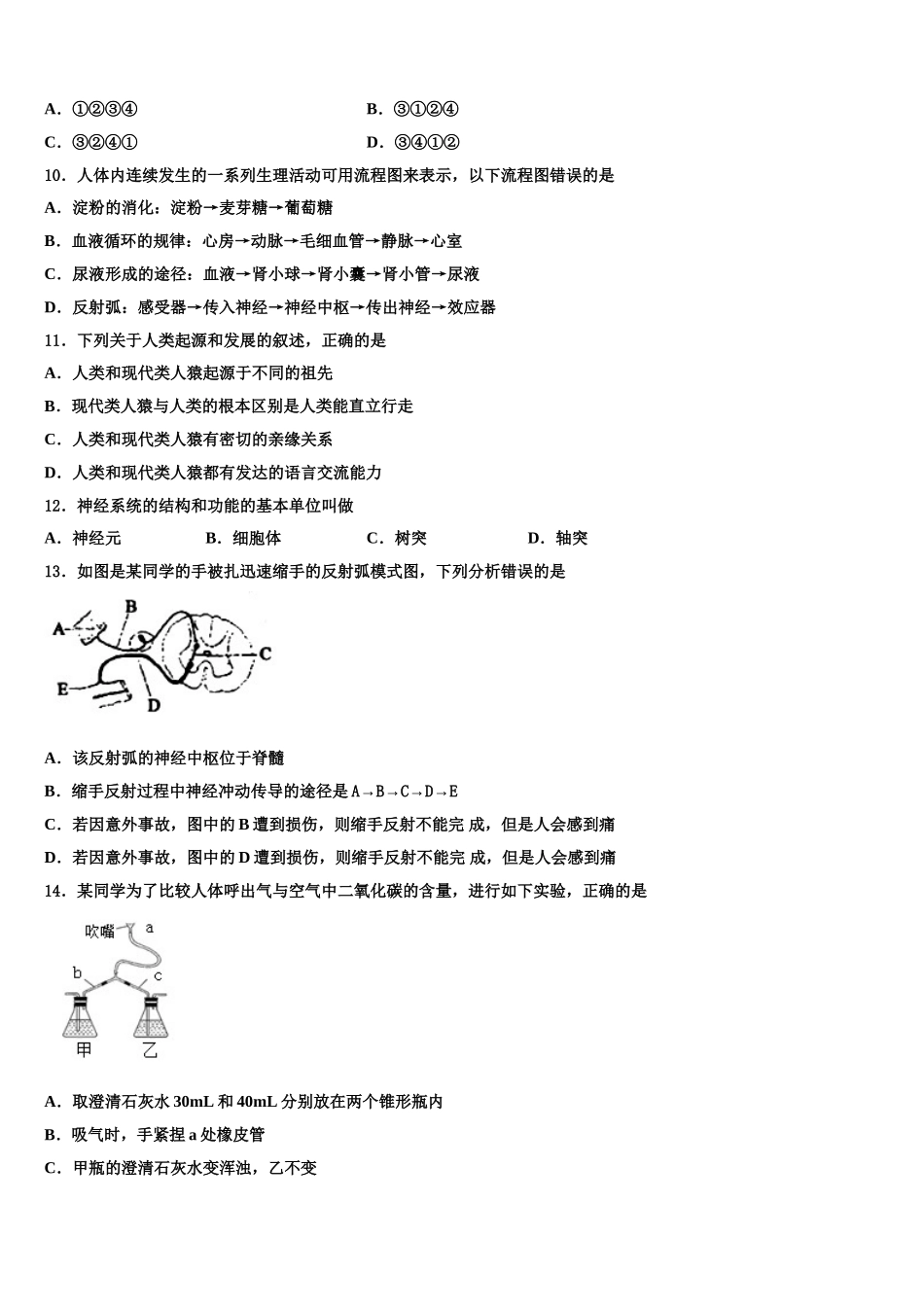 2025届天津市宝坻区第二中学生物七下期末学业质量监测试题含解析_第2页