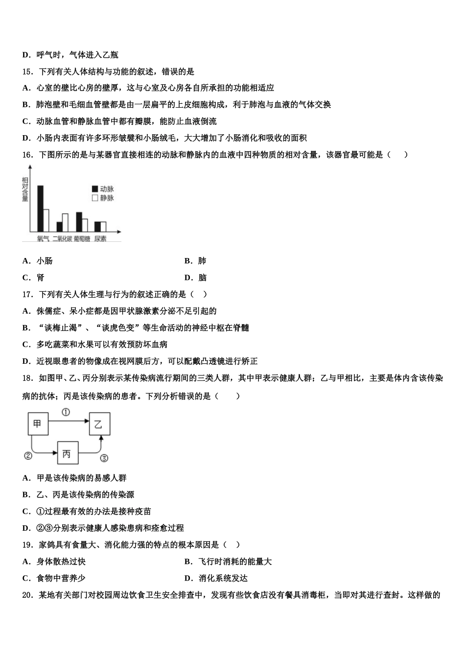 2025届天津市宝坻区第二中学生物七下期末学业质量监测试题含解析_第3页
