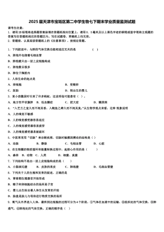 2025届天津市宝坻区第二中学生物七下期末学业质量监测试题含解析