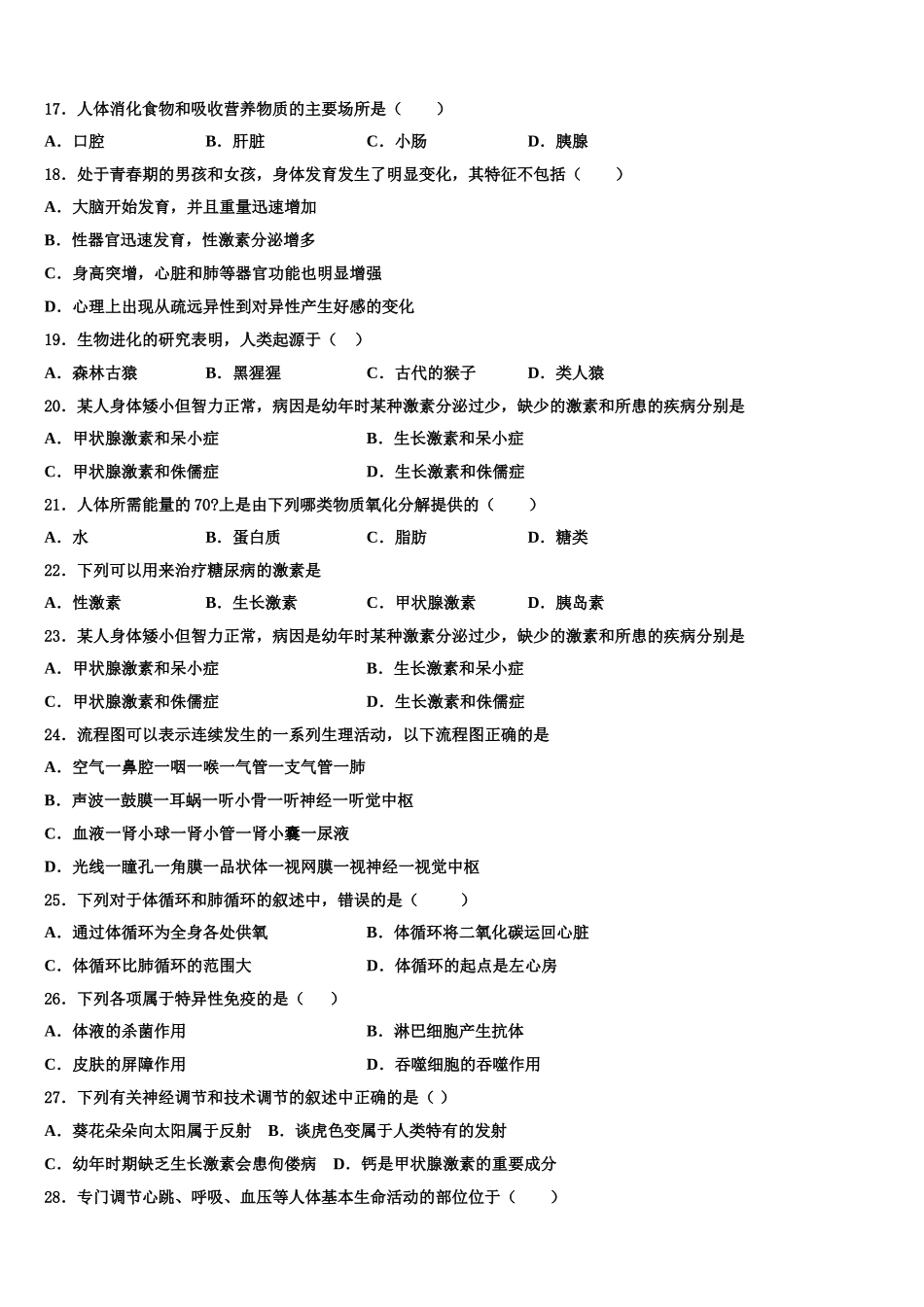 天津市南开区名校2024-2025学年生物七下期末检测模拟试题含解析_第3页