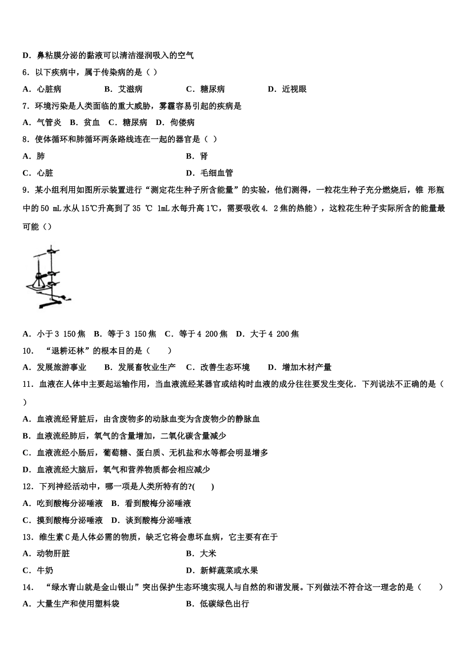 2025年天津市塘沽区一中学七下生物期末质量检测模拟试题含解析_第2页