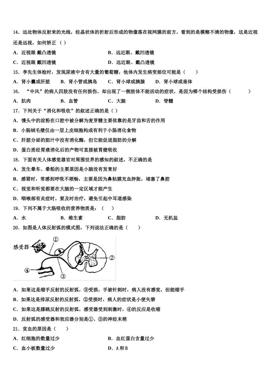 天津市和平区五十五中2025年七下生物期末监测试题含解析_第3页