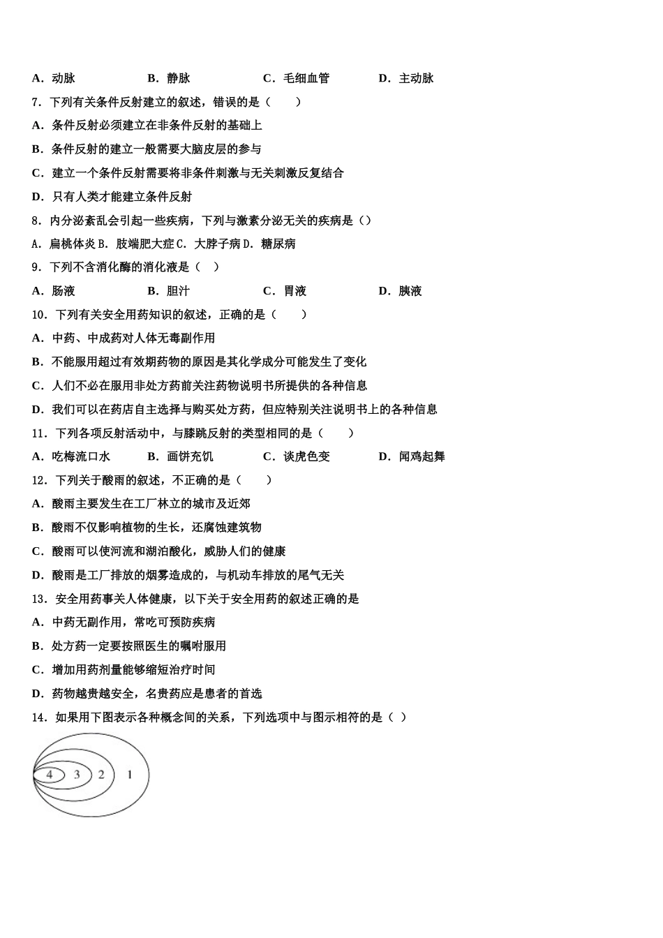 2024-2025学年天津市新华圣功学校生物七年级第二学期期末学业水平测试试题含解析_第2页