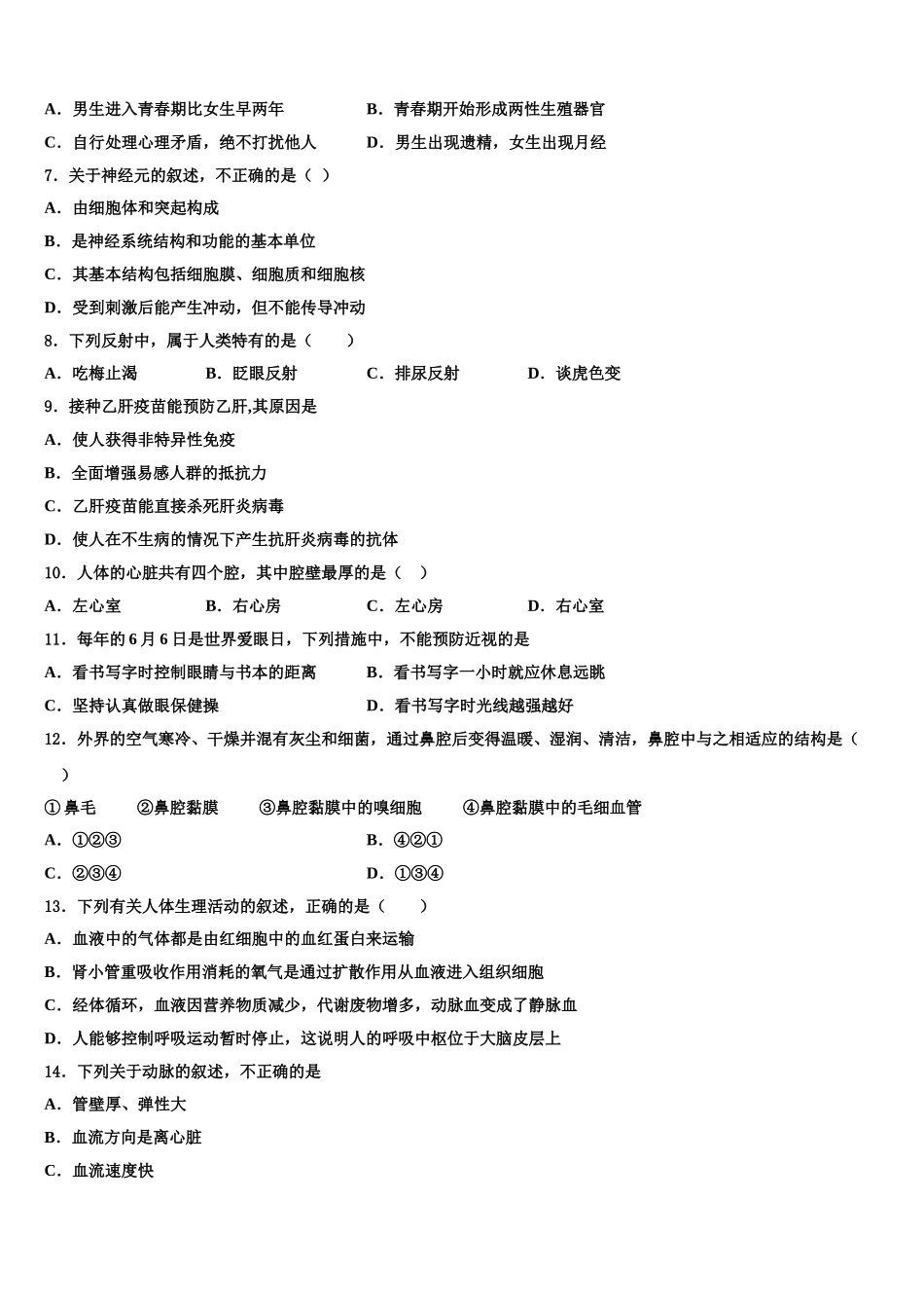 2025届北京市和平北路学校生物七下期末考试模拟试题含解析_第2页