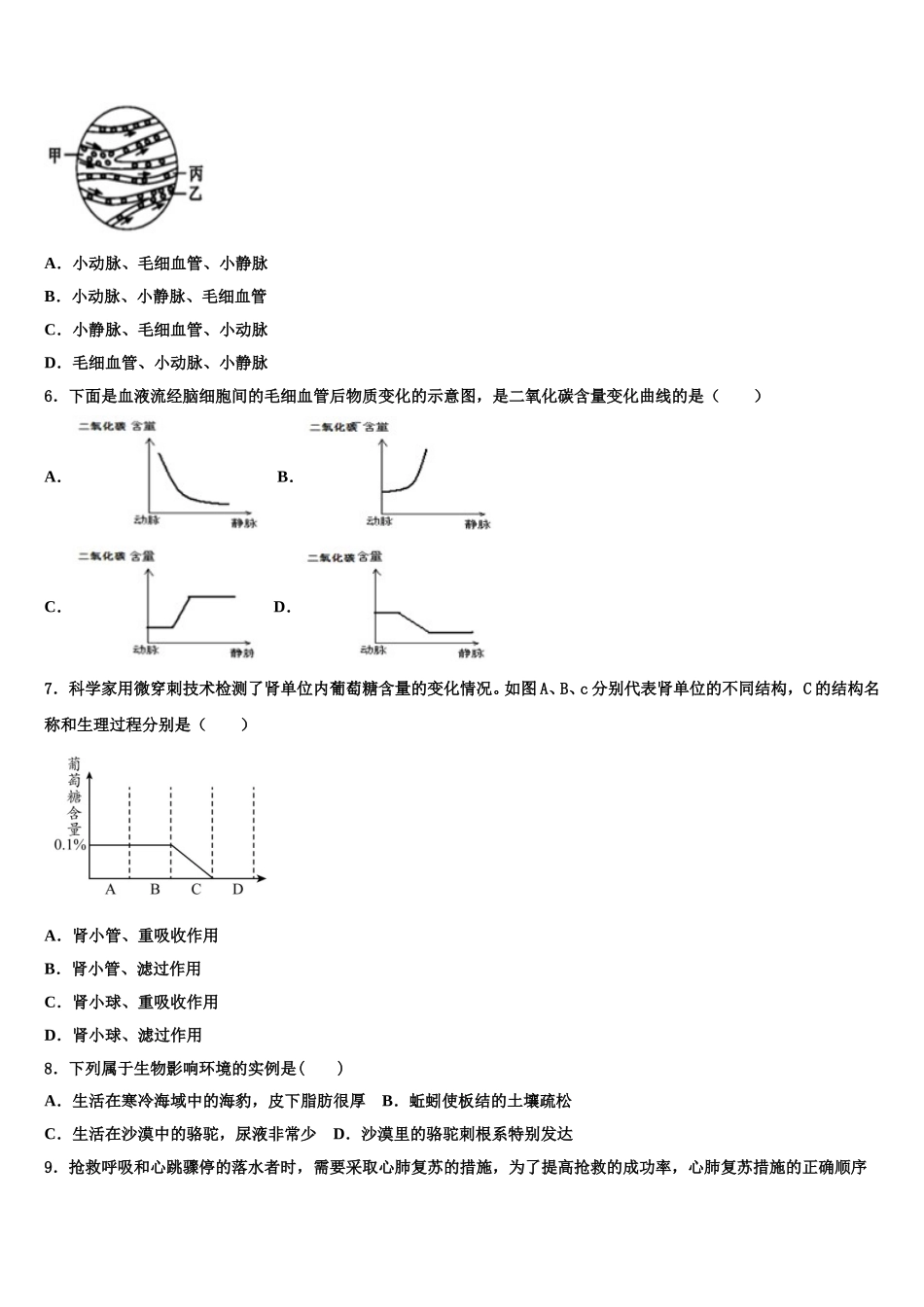 2025年北京六十六中学七年级生物第二学期期末达标检测试题含解析_第2页