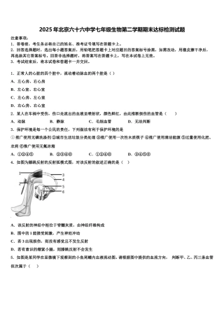2025年北京六十六中学七年级生物第二学期期末达标检测试题含解析
