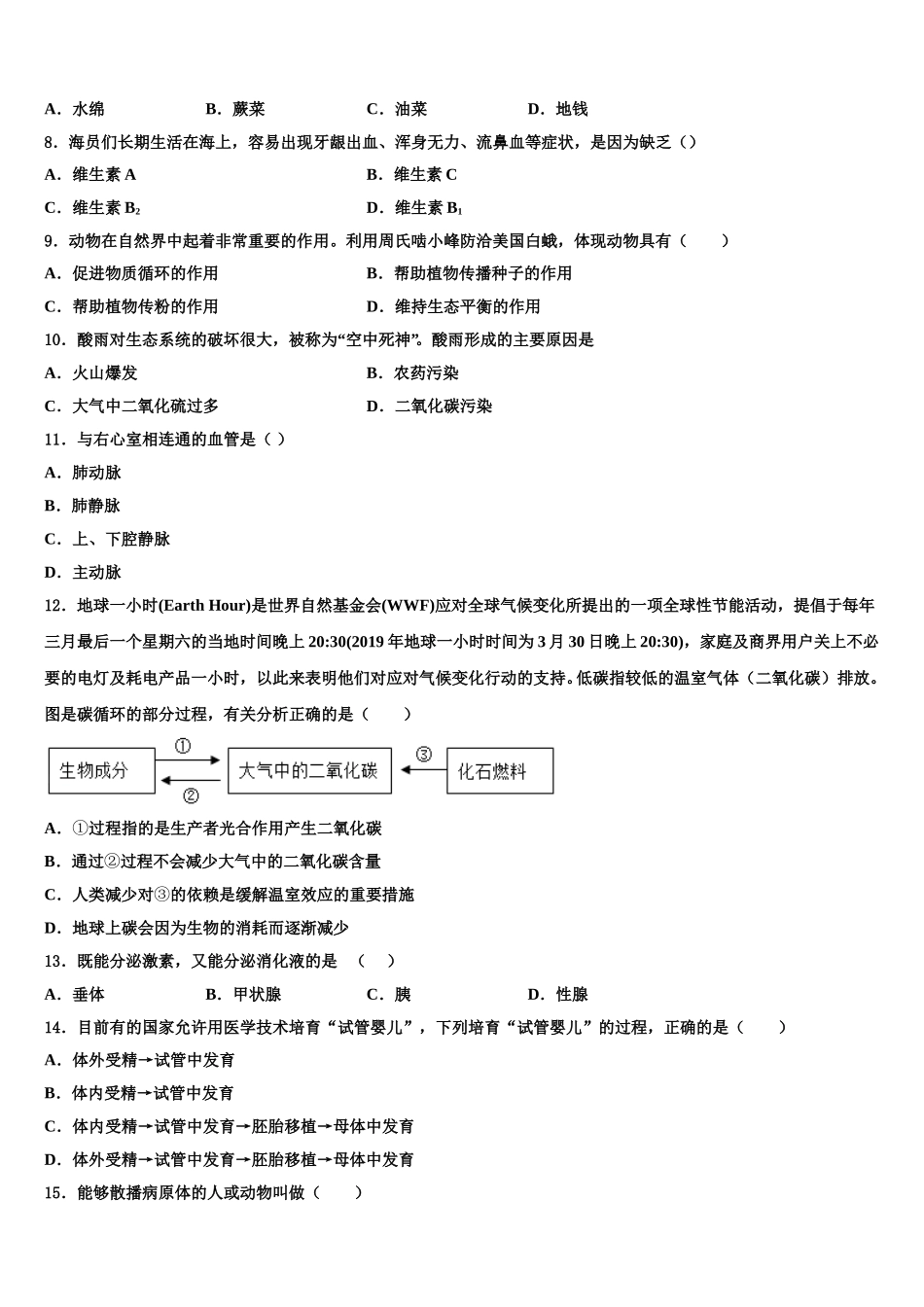 2025年北京市第一五九中学七年级生物第二学期期末质量检测试题含解析_第2页