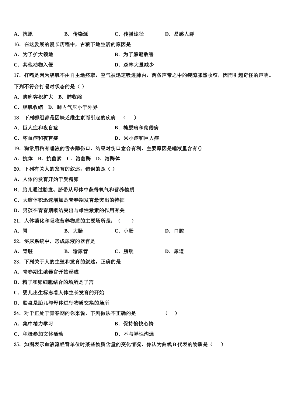 2025年北京市第一五九中学七年级生物第二学期期末质量检测试题含解析_第3页