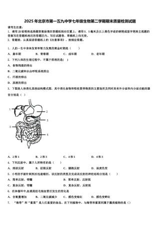 2025年北京市第一五九中学七年级生物第二学期期末质量检测试题含解析