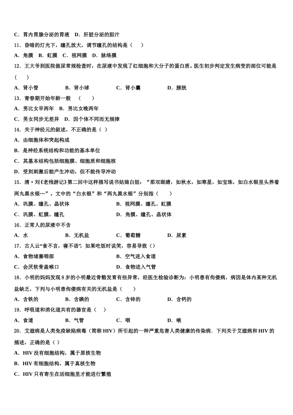 2024-2025学年北京市人大附中朝阳学校生物七年级第二学期期末学业水平测试模拟试题含解析_第2页