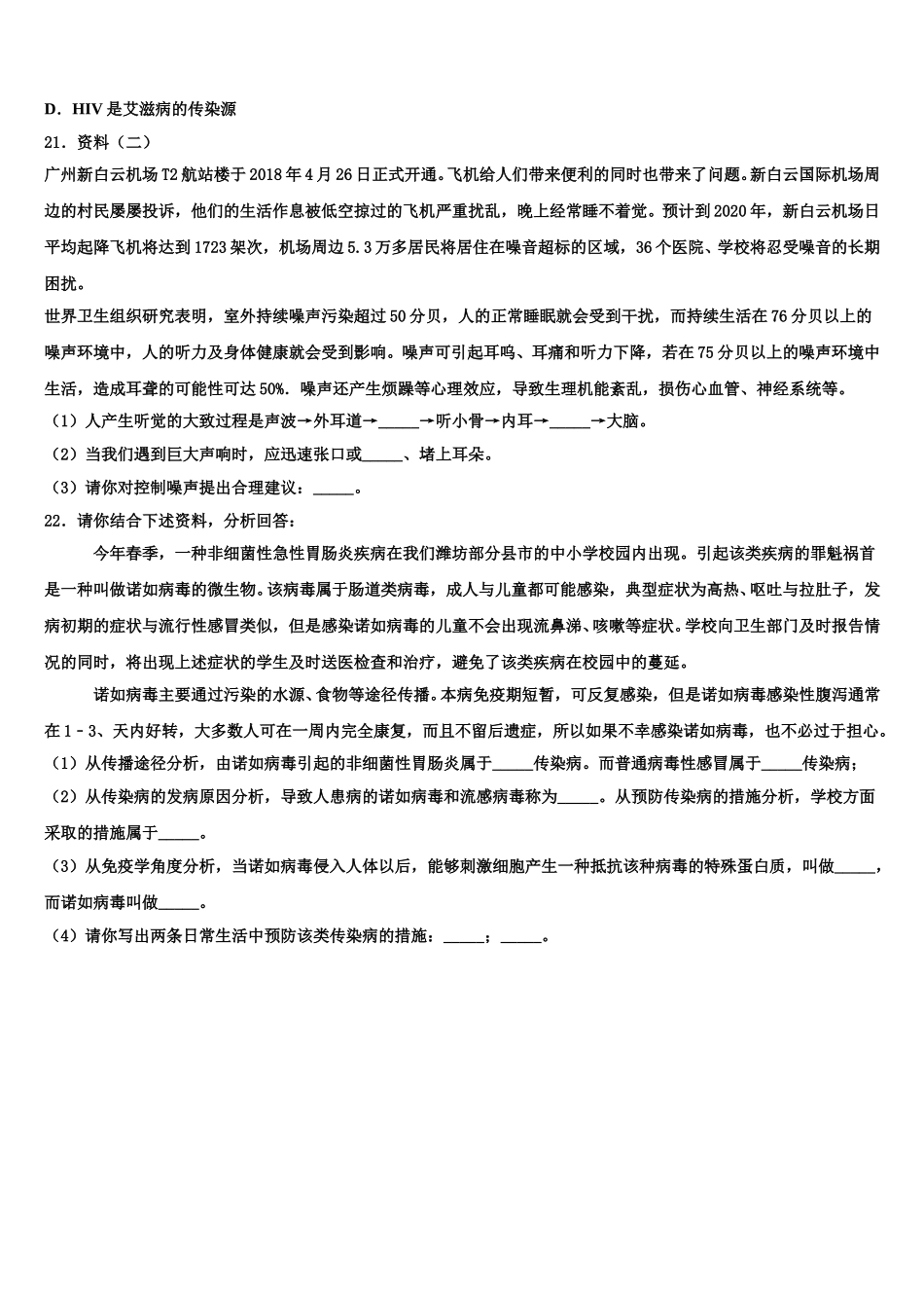 2024-2025学年北京市人大附中朝阳学校生物七年级第二学期期末学业水平测试模拟试题含解析_第3页