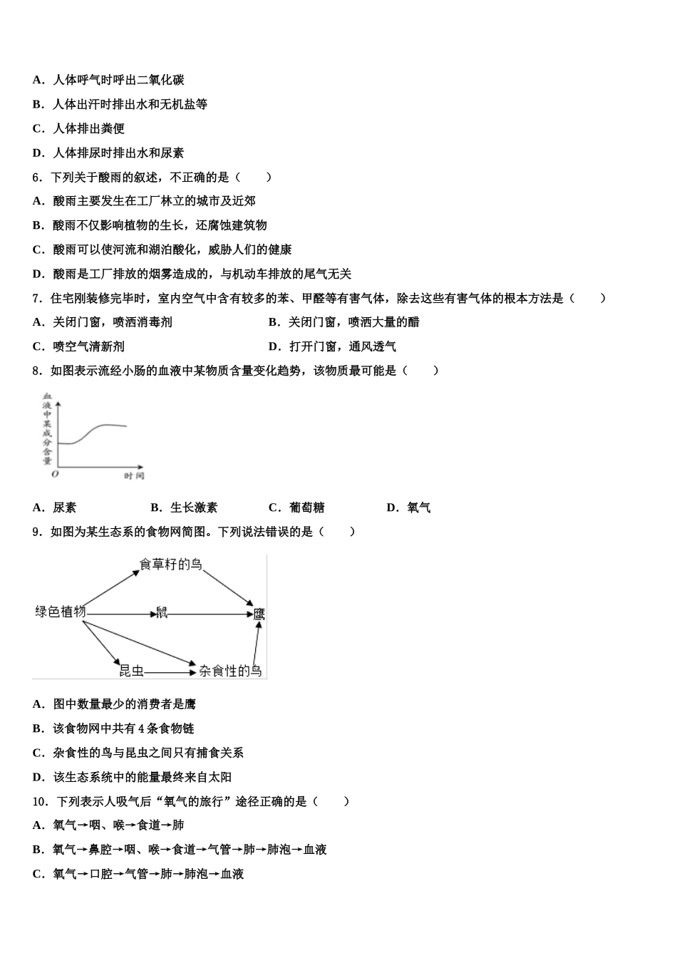 北京师范大学附属中学2024-2025学年七下生物期末综合测试试题含解析_第2页