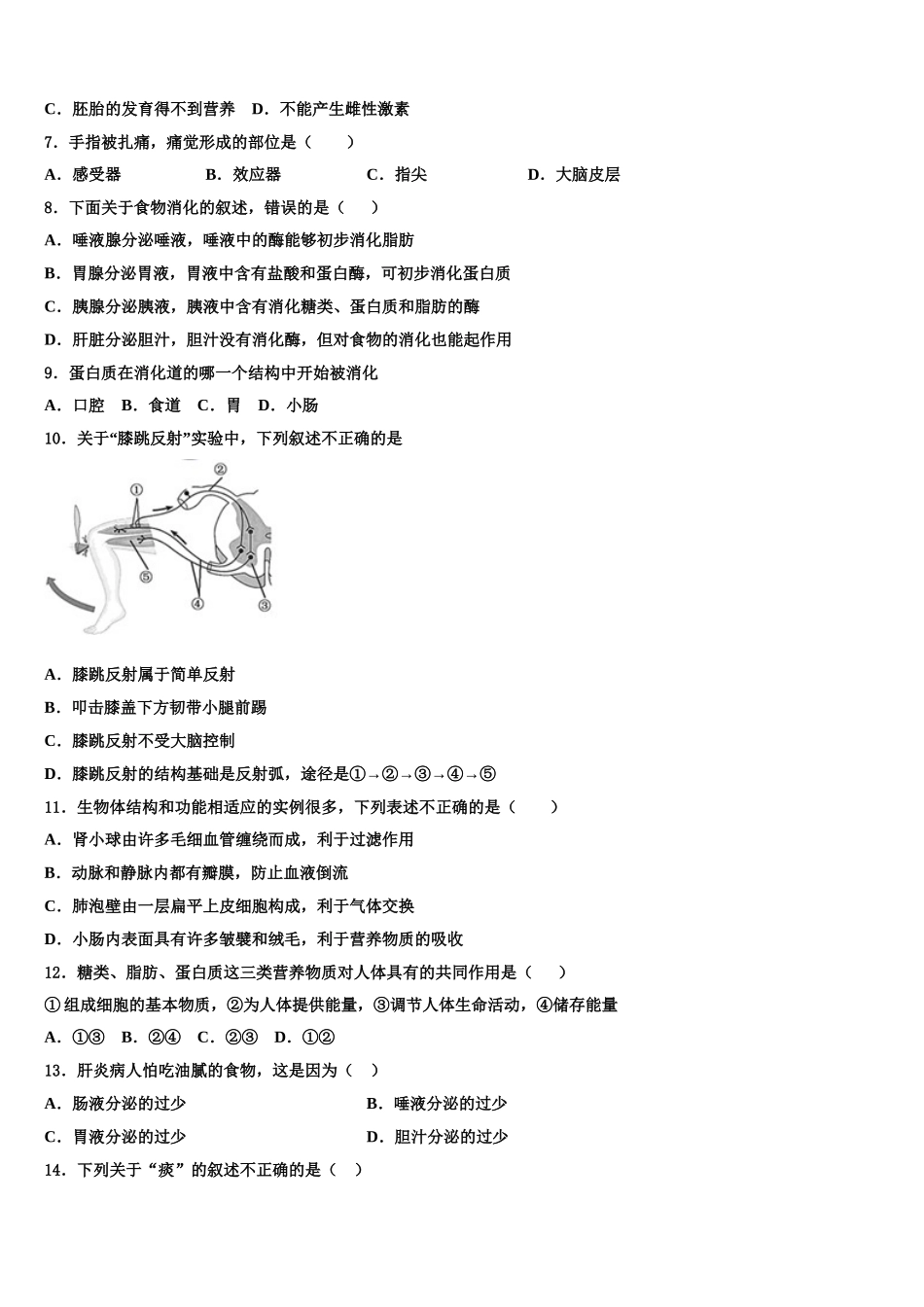2025届北京丰台生物七下期末经典试题含解析_第2页