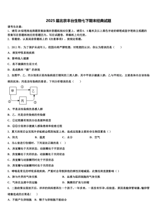 2025届北京丰台生物七下期末经典试题含解析