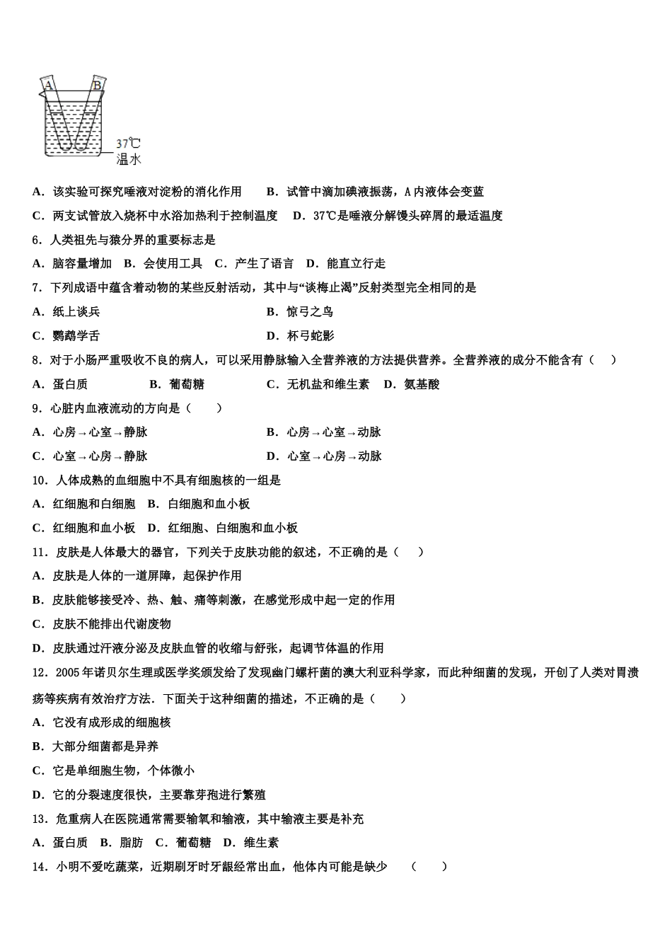 北京西城北师大附属实验中学2024-2025学年生物七下期末监测试题含解析_第2页