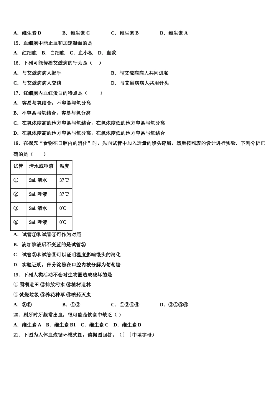 北京西城北师大附属实验中学2024-2025学年生物七下期末监测试题含解析_第3页