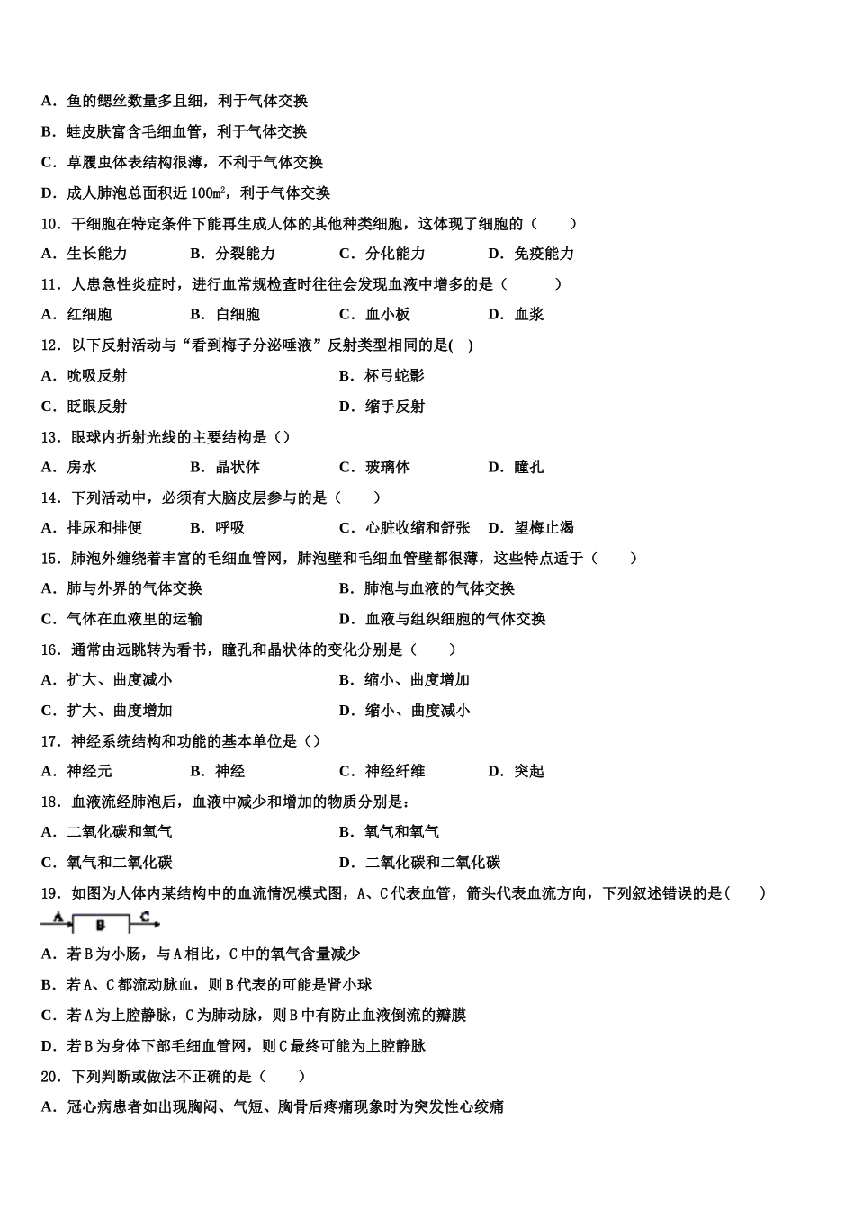 北京市通州区九级2025年七下生物期末预测试题含解析_第2页