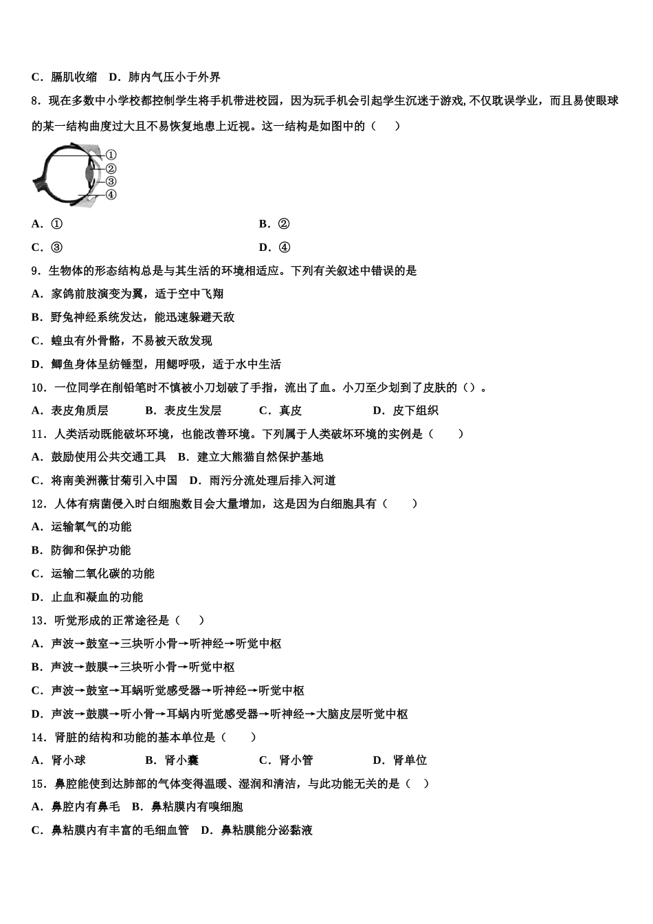 2025年北京市高级中学等学校七年级生物第二学期期末考试模拟试题含解析_第2页