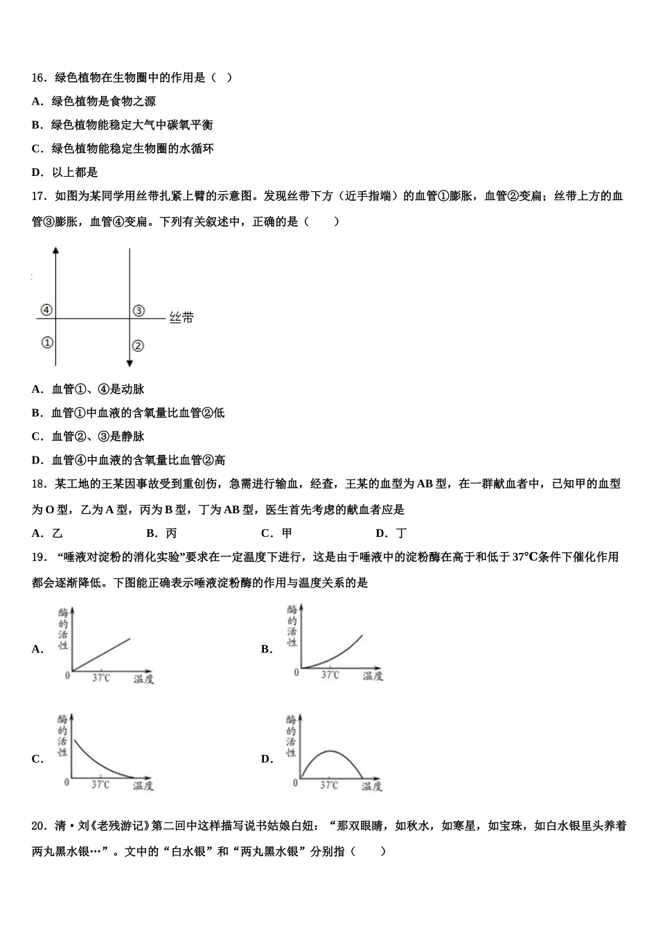 2025年北京市高级中学等学校七年级生物第二学期期末考试模拟试题含解析_第3页