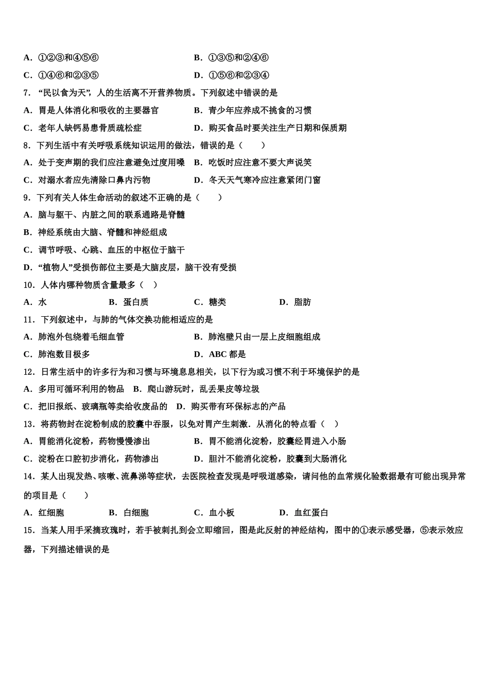 北京市房山区名校2025届七下生物期末统考模拟试题含解析_第2页