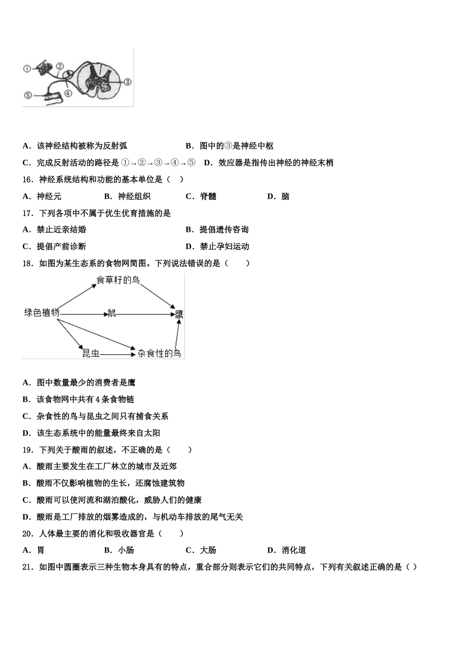北京市房山区名校2025届七下生物期末统考模拟试题含解析_第3页