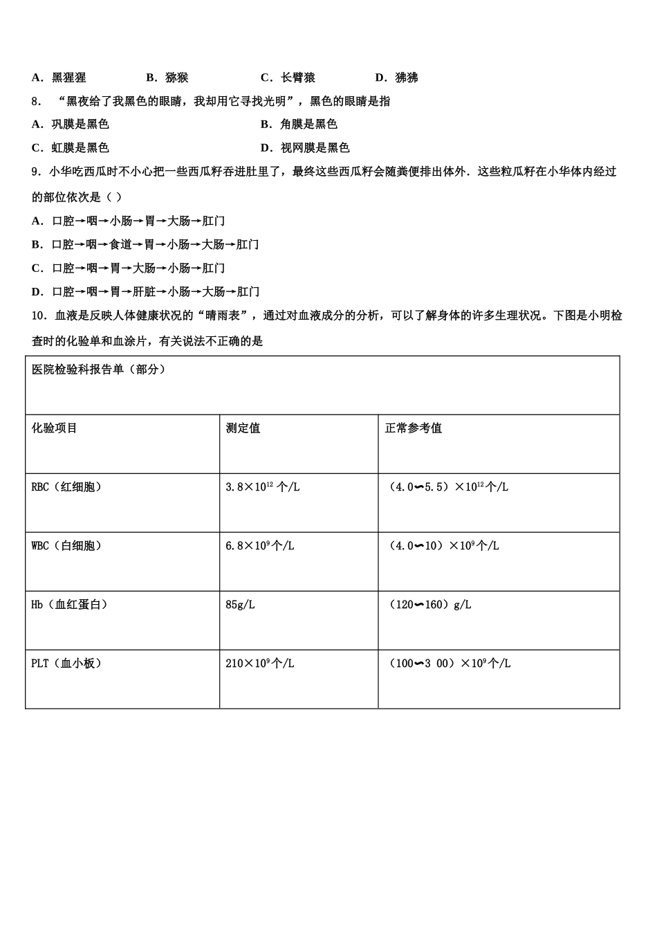 北京市2025年生物七下期末综合测试试题含解析_第2页