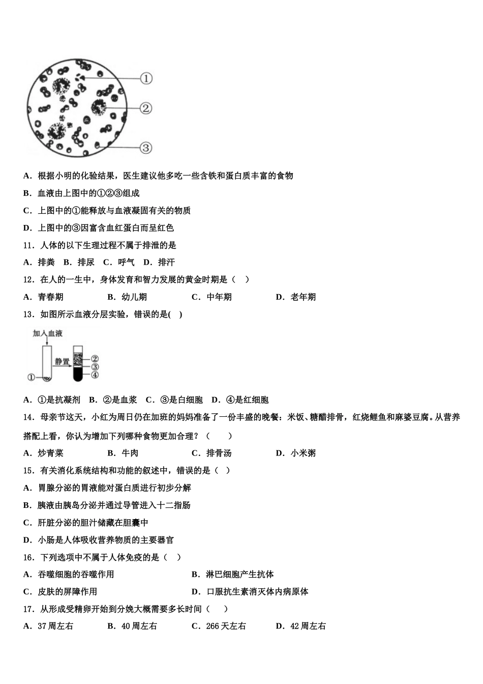 北京市2025年生物七下期末综合测试试题含解析_第3页