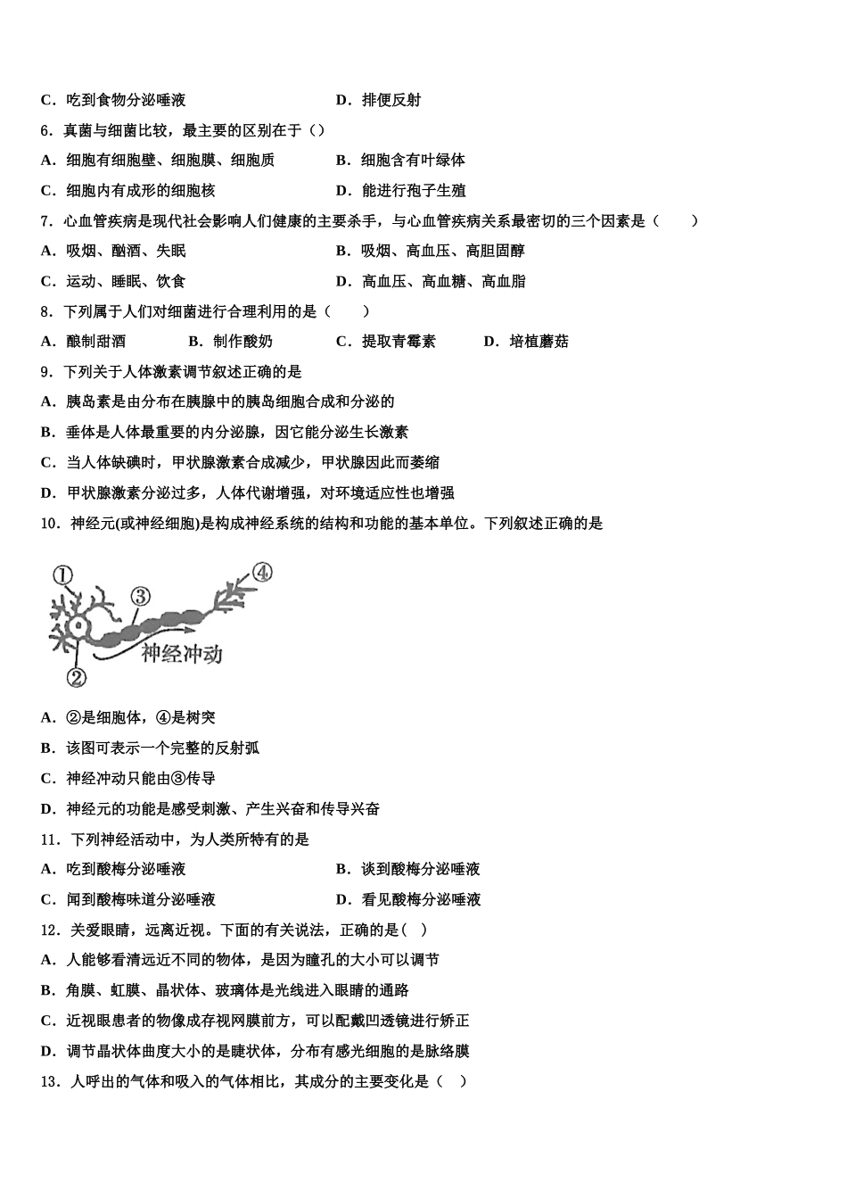 2024-2025学年北京市第十四中学生物七下期末检测模拟试题含解析_第2页