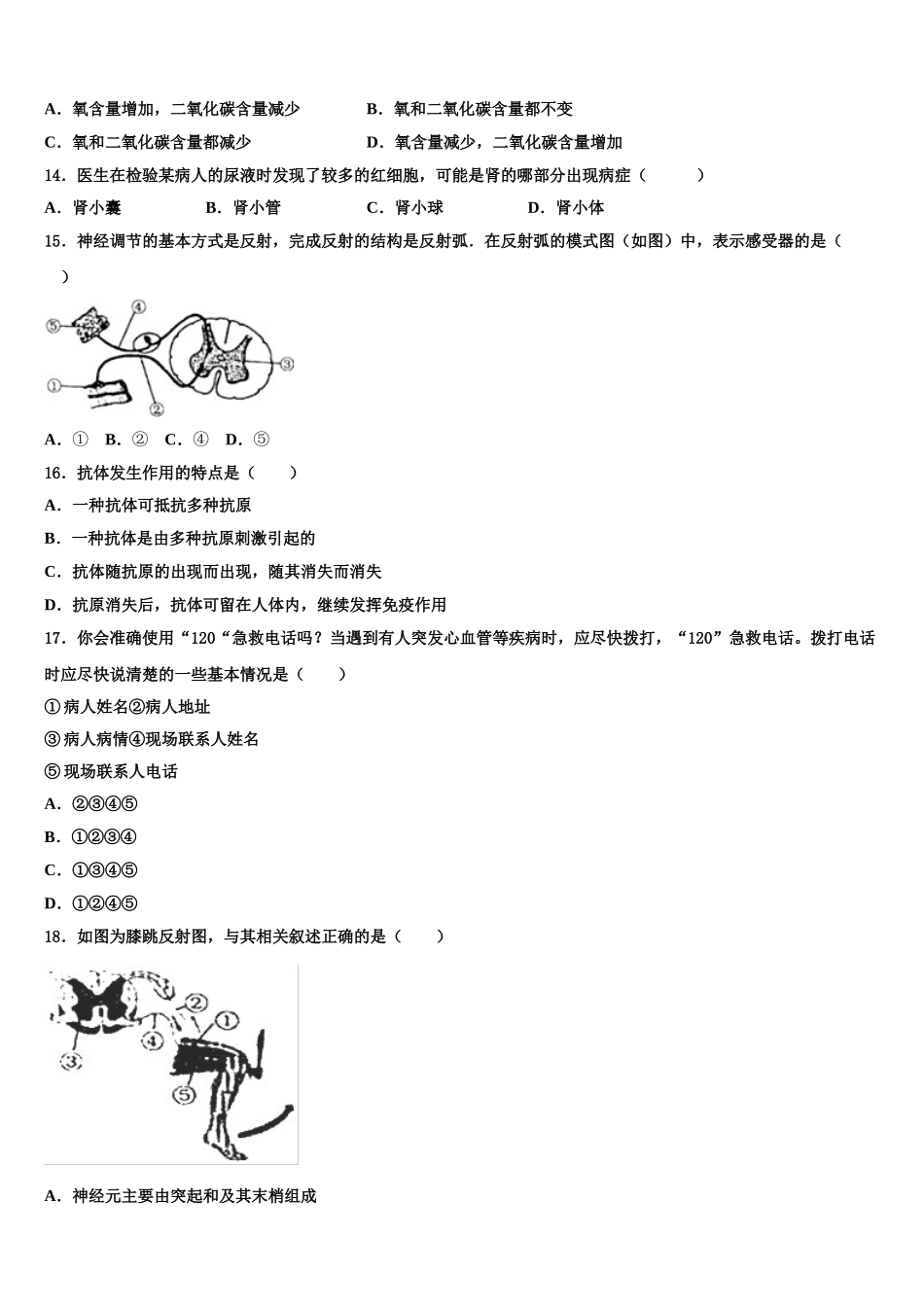 2024-2025学年北京市第十四中学生物七下期末检测模拟试题含解析_第3页