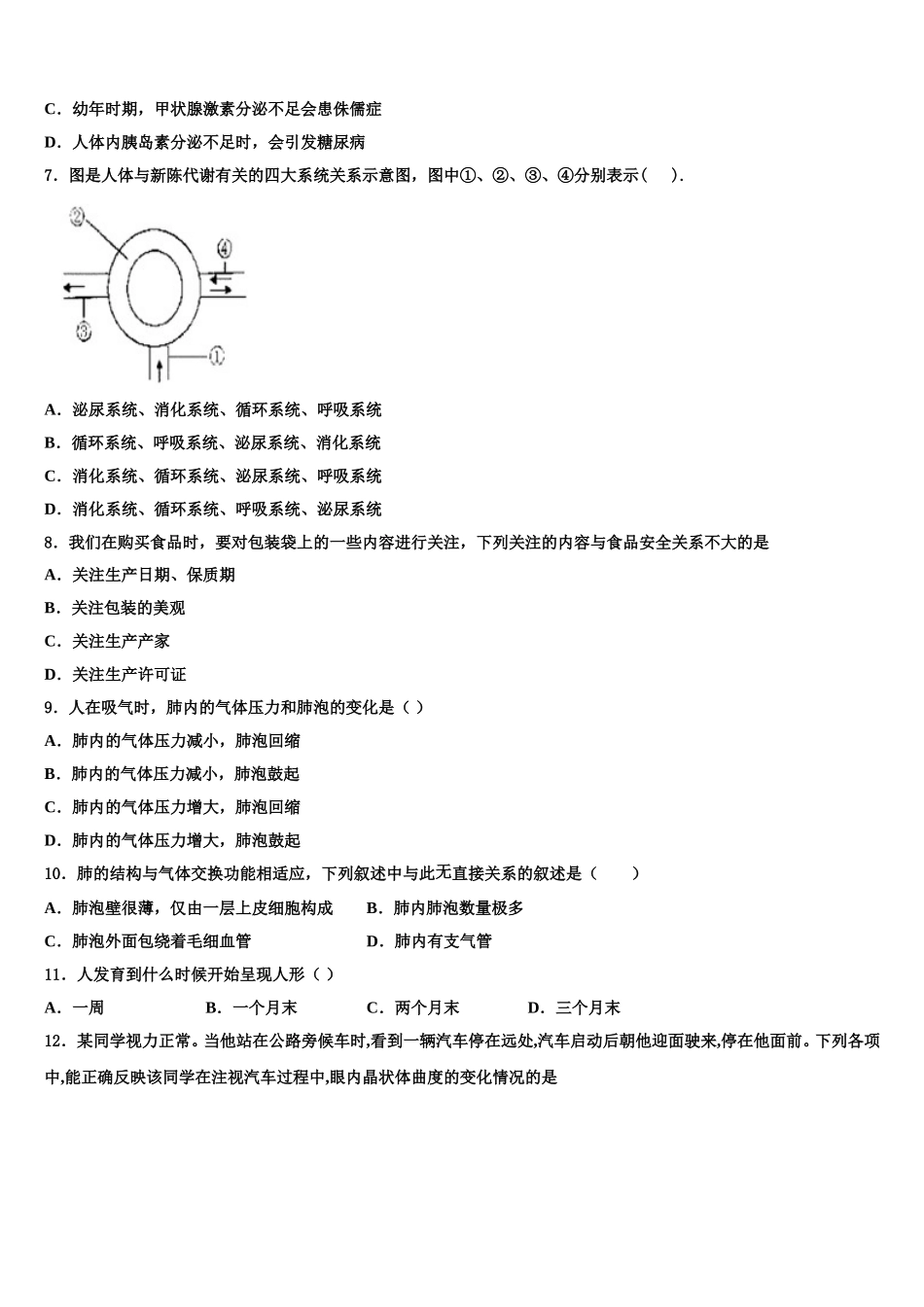 北京市怀柔区2025年七下生物期末经典试题含解析_第2页