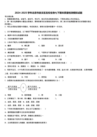 2024-2025学年北京市崇文区名校生物七下期末质量检测模拟试题含解析