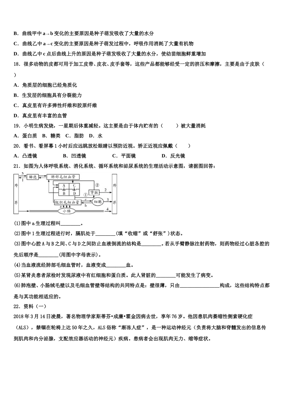北京市大兴区2025届七年级生物第二学期期末学业水平测试试题含解析_第3页