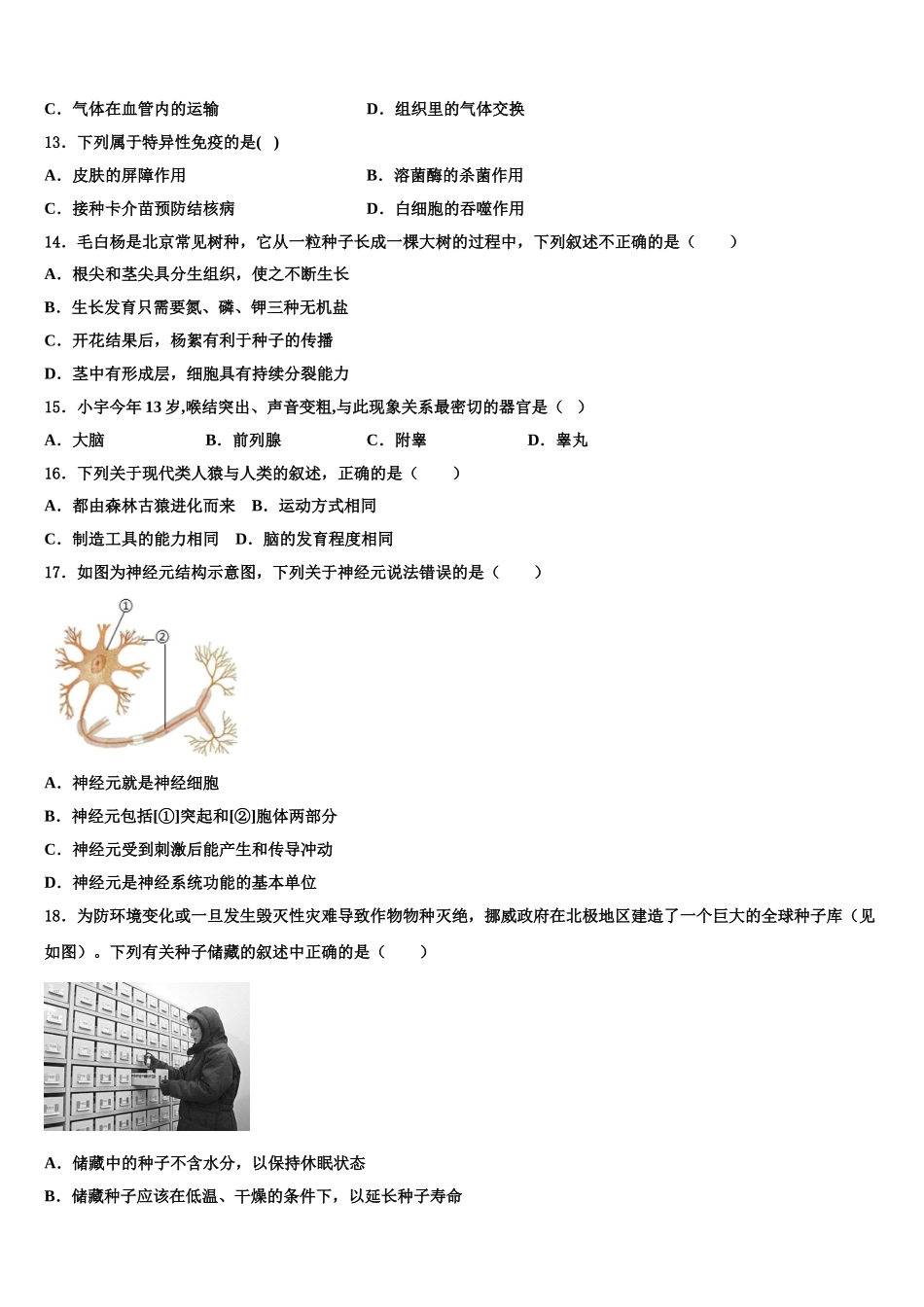 北京市昌平区2025届生物七下期末学业质量监测模拟试题含解析_第3页