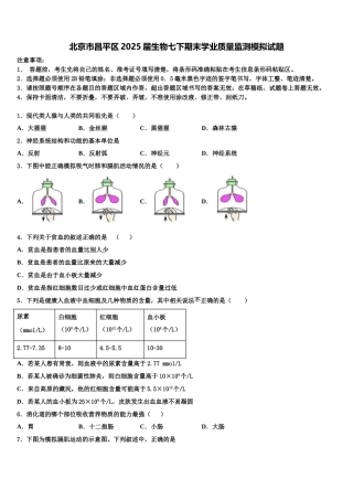 北京市昌平区2025届生物七下期末学业质量监测模拟试题含解析