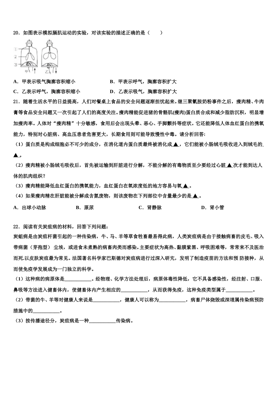北京市教育院附中2025届生物七年级第二学期期末综合测试试题含解析_第3页