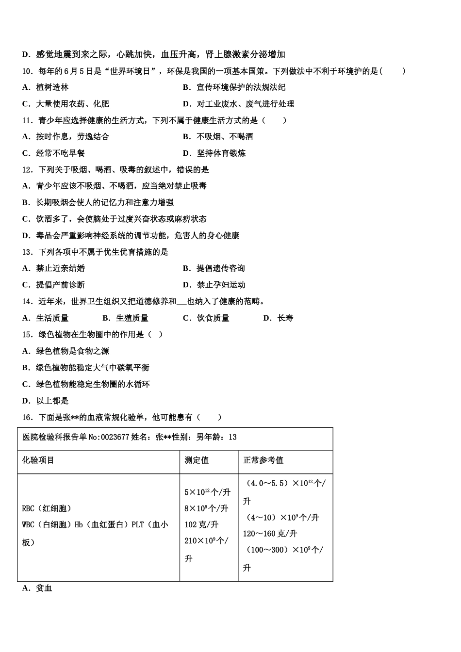 2024-2025学年北京市燕山地区生物七下期末考试模拟试题含解析_第2页