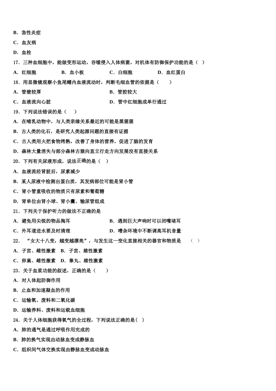 2024-2025学年北京市燕山地区生物七下期末考试模拟试题含解析_第3页