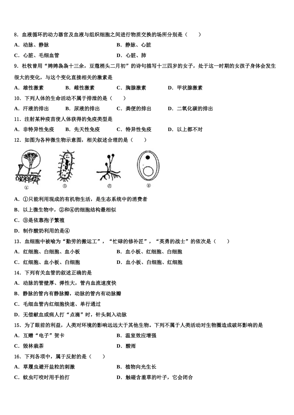 北京市房山区九级2025年生物七年级第二学期期末检测试题含解析_第2页