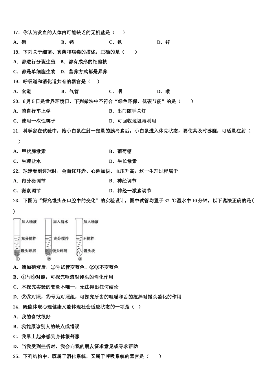 北京市房山区九级2025年生物七年级第二学期期末检测试题含解析_第3页