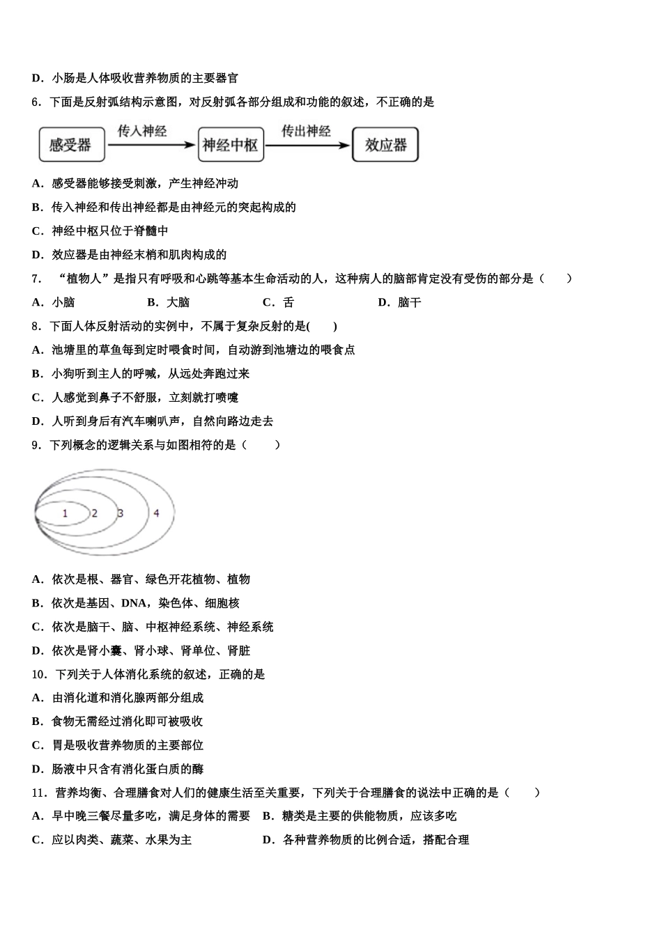 2025年北京市石景山区七下生物期末复习检测模拟试题含解析_第2页