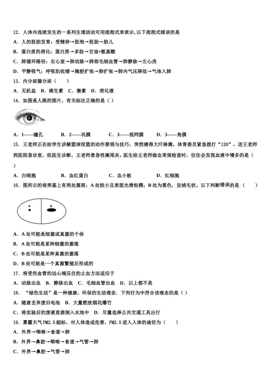 2025年北京市石景山区七下生物期末复习检测模拟试题含解析_第3页
