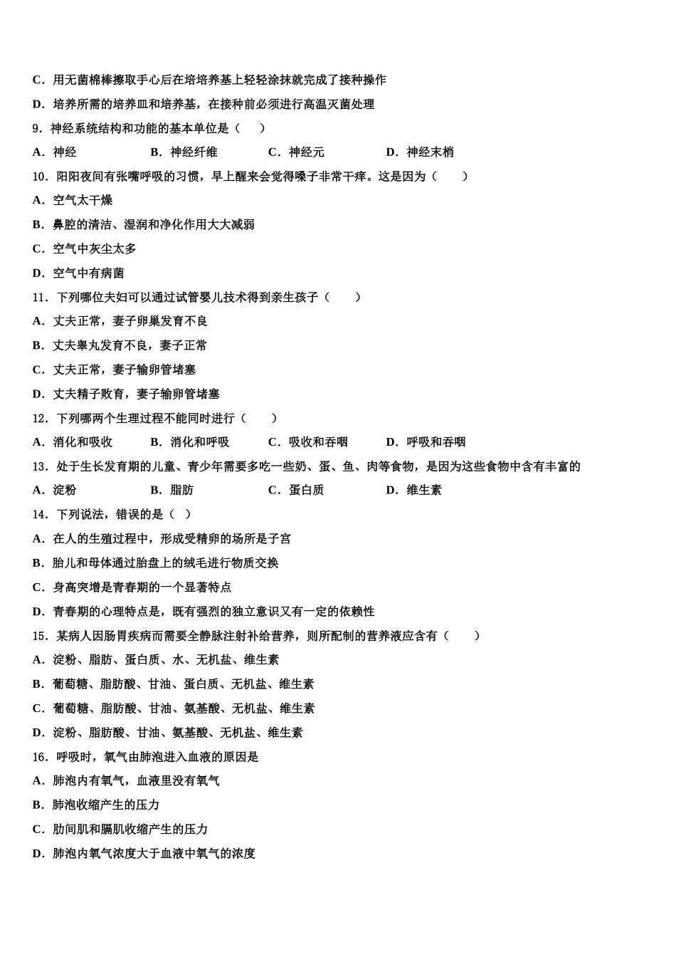 2025年北京市育才学校生物七下期末质量检测试题含解析_第2页