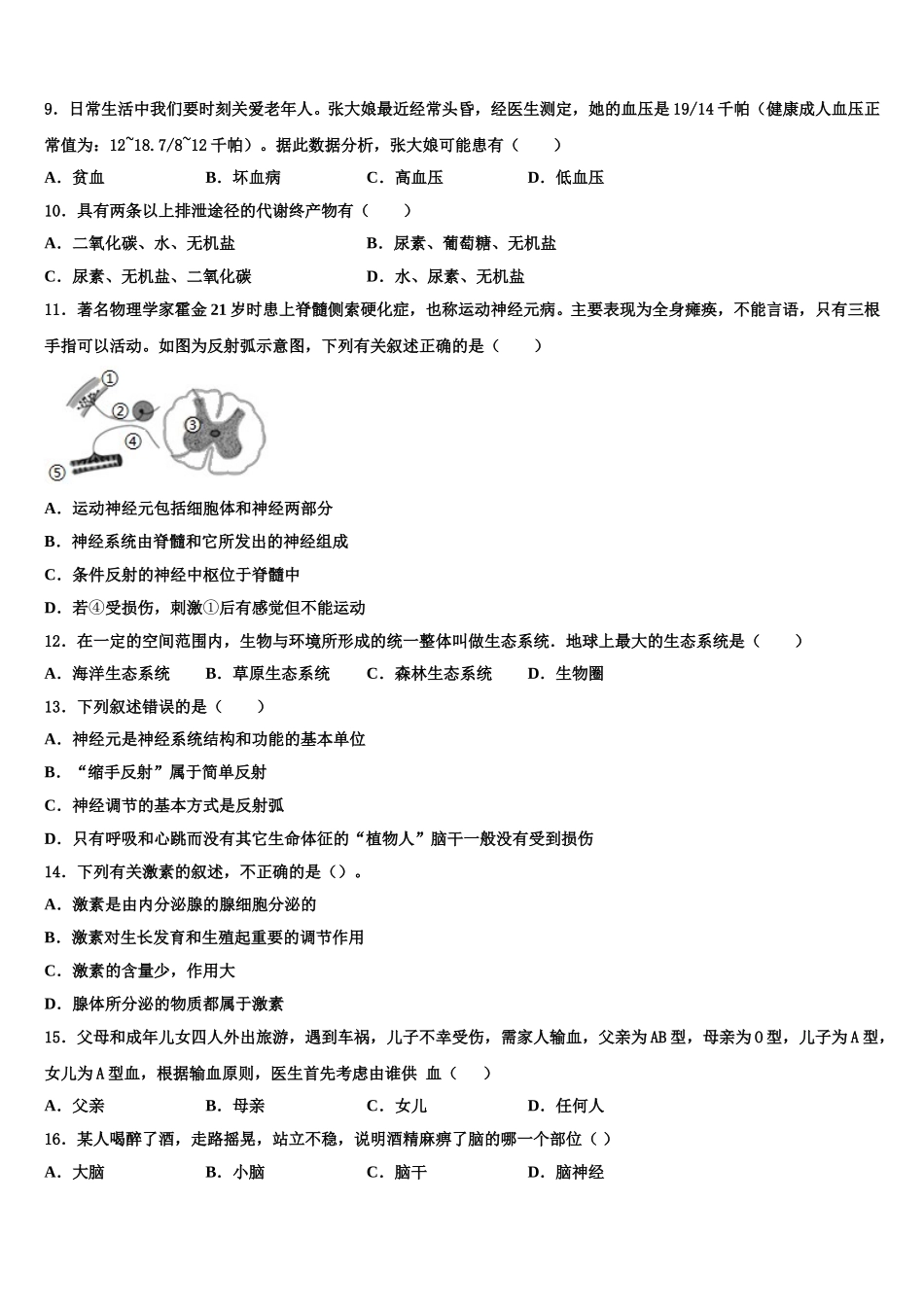 北京市师达中学2025届七年级生物第二学期期末联考试题含解析_第2页