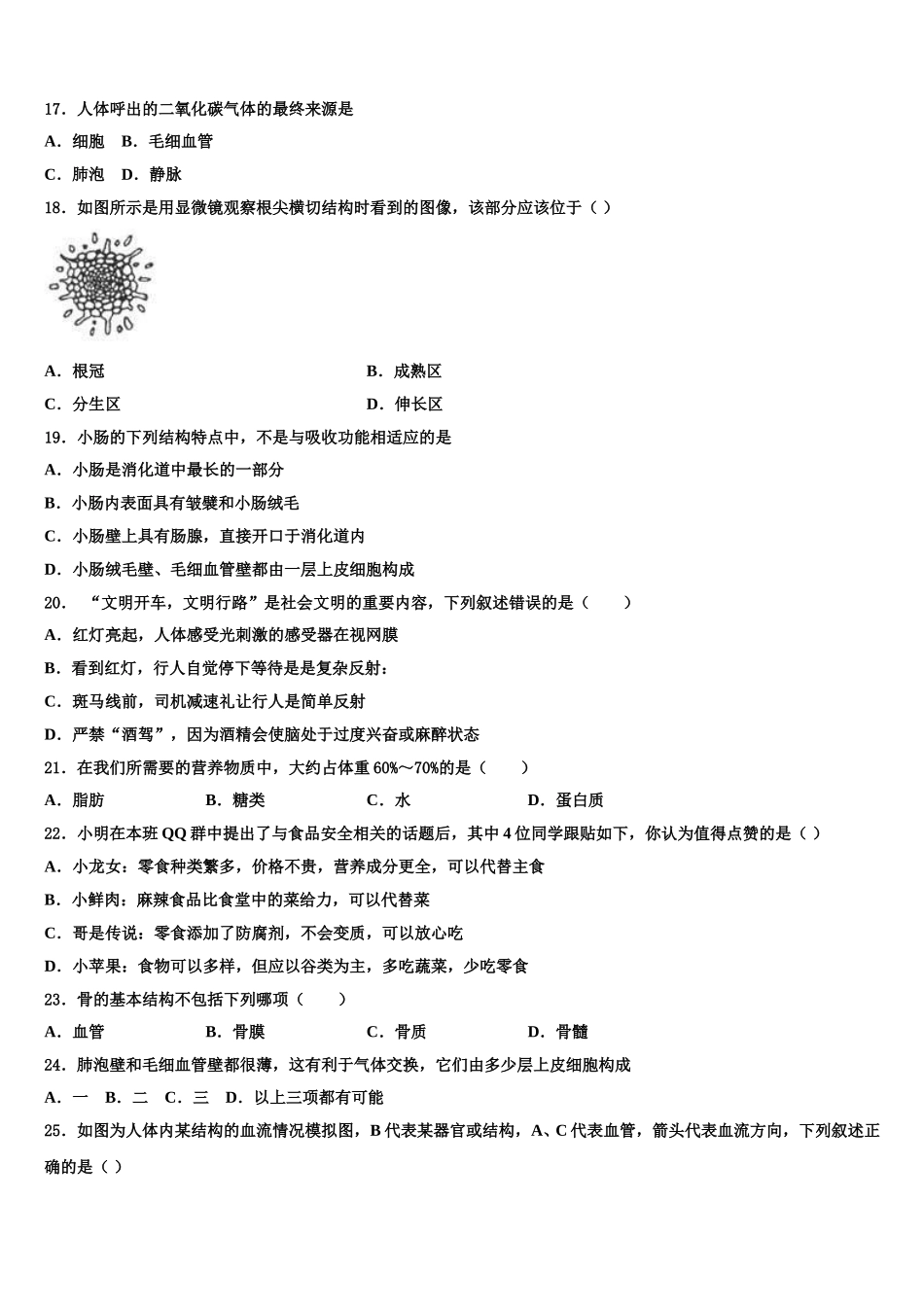 北京市师达中学2025届七年级生物第二学期期末联考试题含解析_第3页