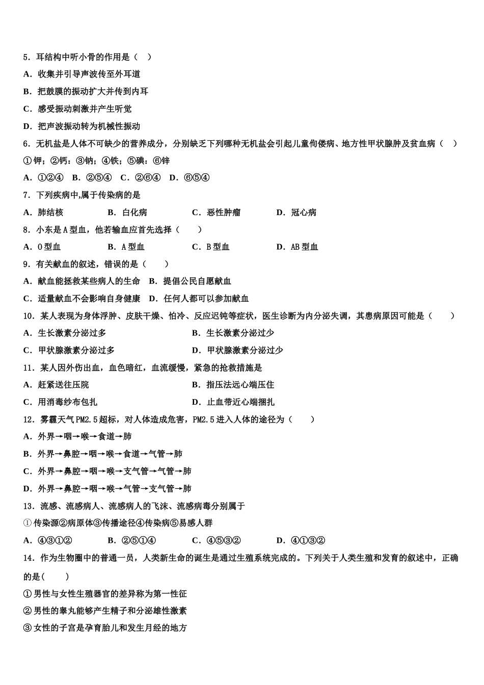 北京市丰台区第二中学2025年生物七年级第二学期期末质量检测模拟试题含解析_第2页