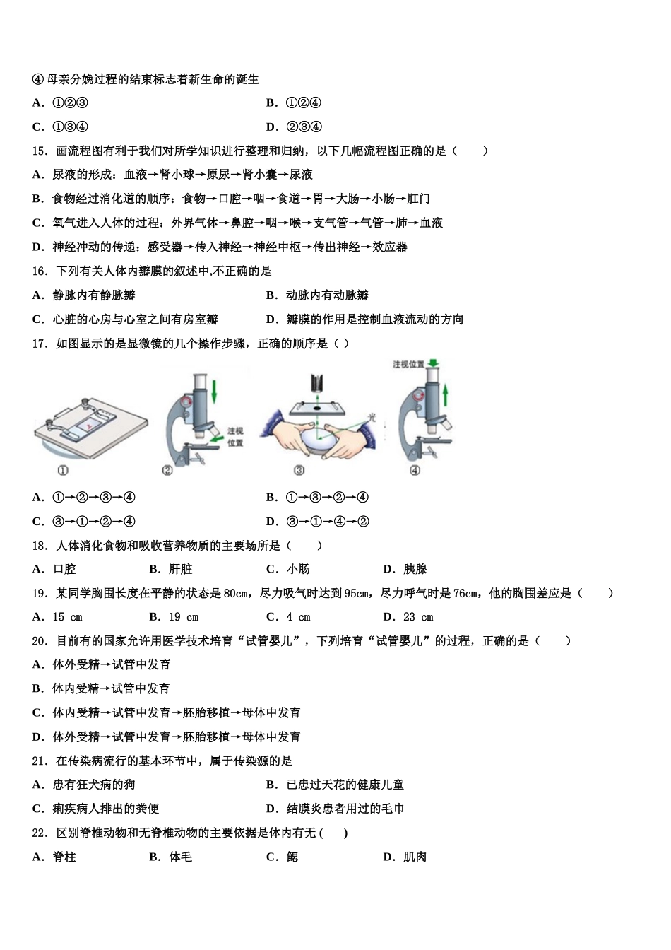 北京市丰台区第二中学2025年生物七年级第二学期期末质量检测模拟试题含解析_第3页